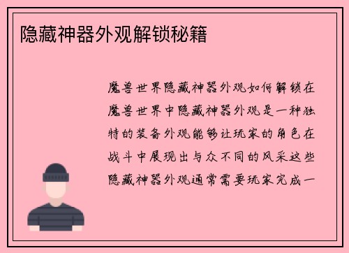 隐藏神器外观解锁秘籍
