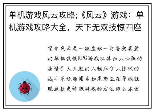 单机游戏风云攻略;《风云》游戏：单机游戏攻略大全，天下无双技惊四座