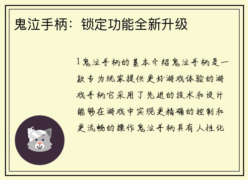 鬼泣手柄：锁定功能全新升级
