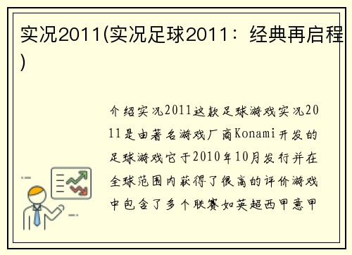 实况2011(实况足球2011：经典再启程)